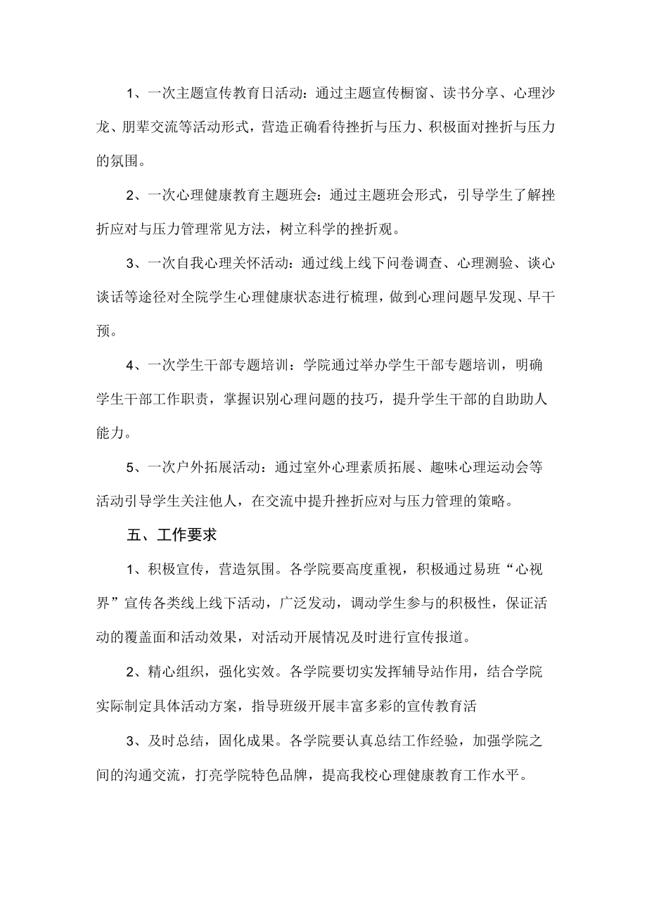 大学生心理健康教育疏导活动方案.docx_第2页