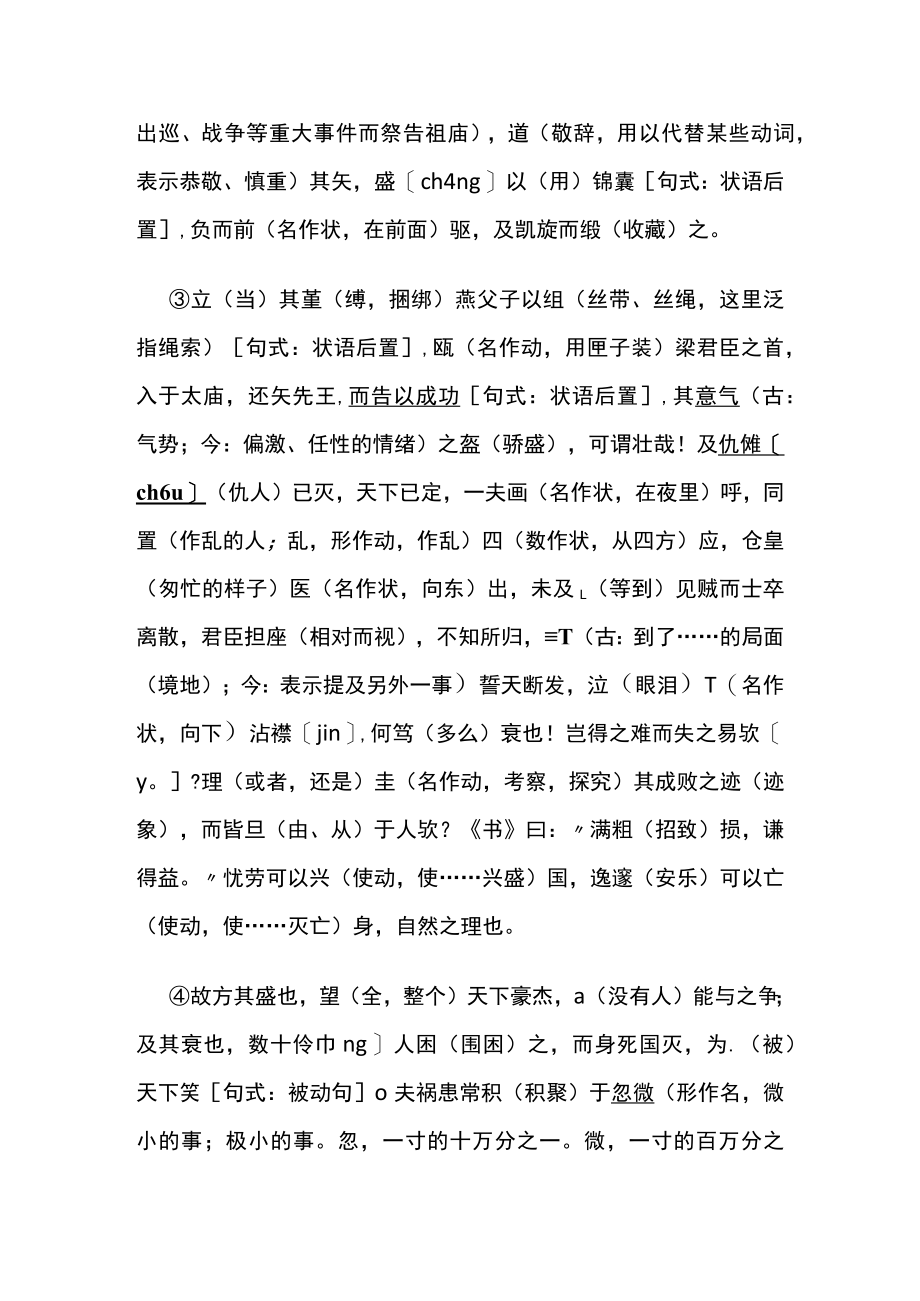 名校版《五代史伶官传序》挖空练习.docx_第2页