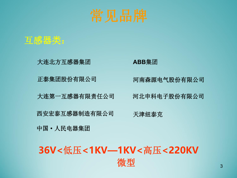 互感器培训课件.ppt_第3页