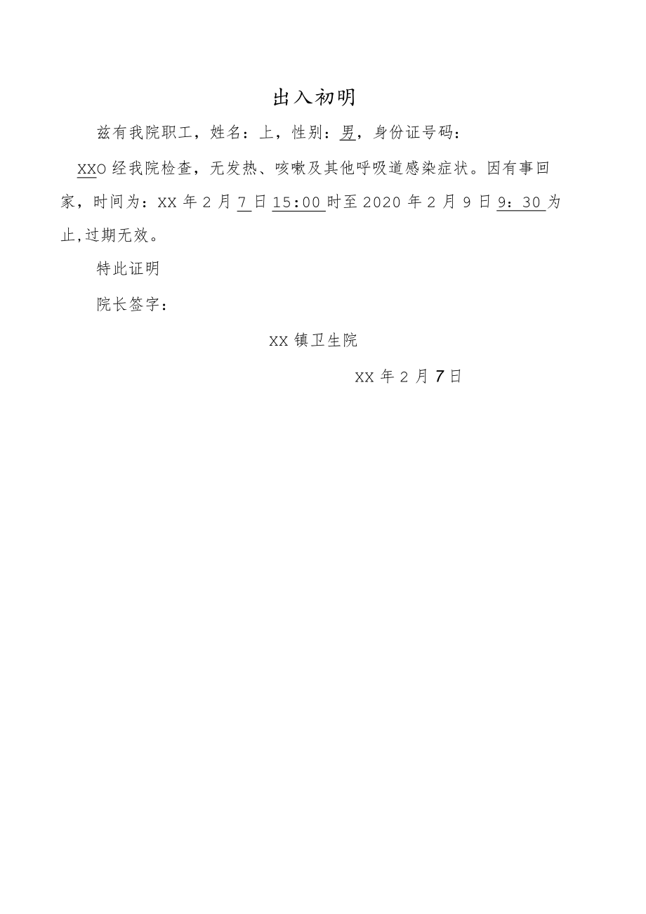 出入证明模板.docx_第1页