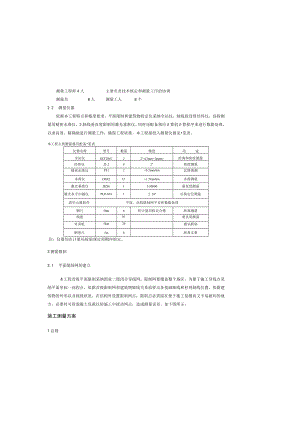 佛山一体育场测量施工方案.docx
