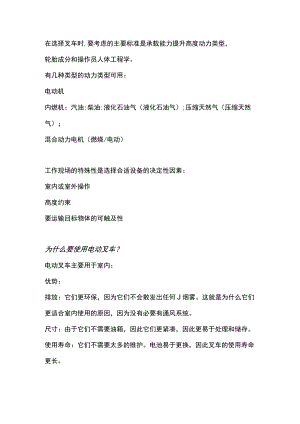 叉车选型的注意点.docx