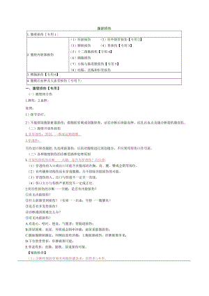 外科主治医师考试-专业实践能力讲义07腹部损伤.docx