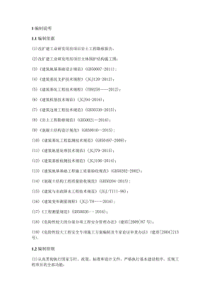 基坑支护冠梁紧急施工实施方案.docx