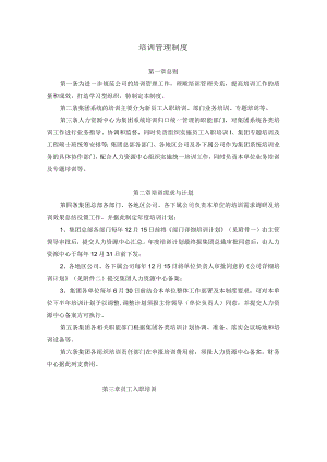 培训管理制度.docx