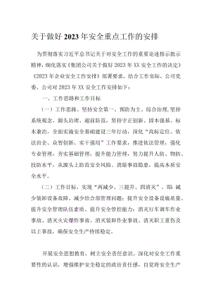 关于做好2023年安全重点工作的安排.docx