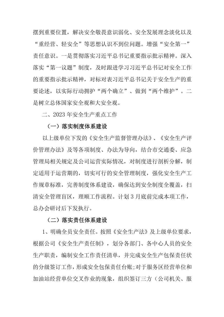 关于做好2023年安全重点工作的安排.docx_第2页