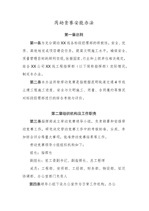 劳动竞赛实施办法.docx