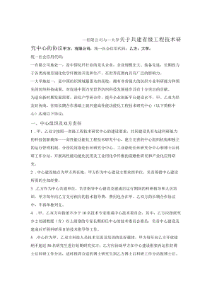 共建工程技术研究中心协议.docx