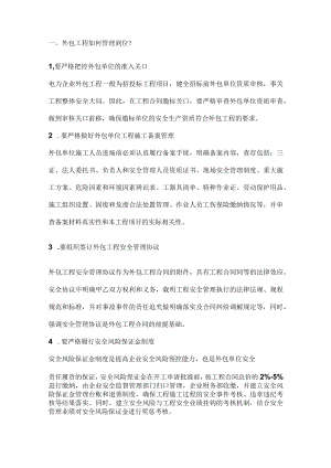 外包工程人员及项目管理制度.docx
