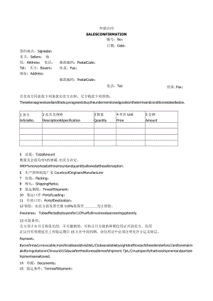 国际贸易合同样本模板.docx