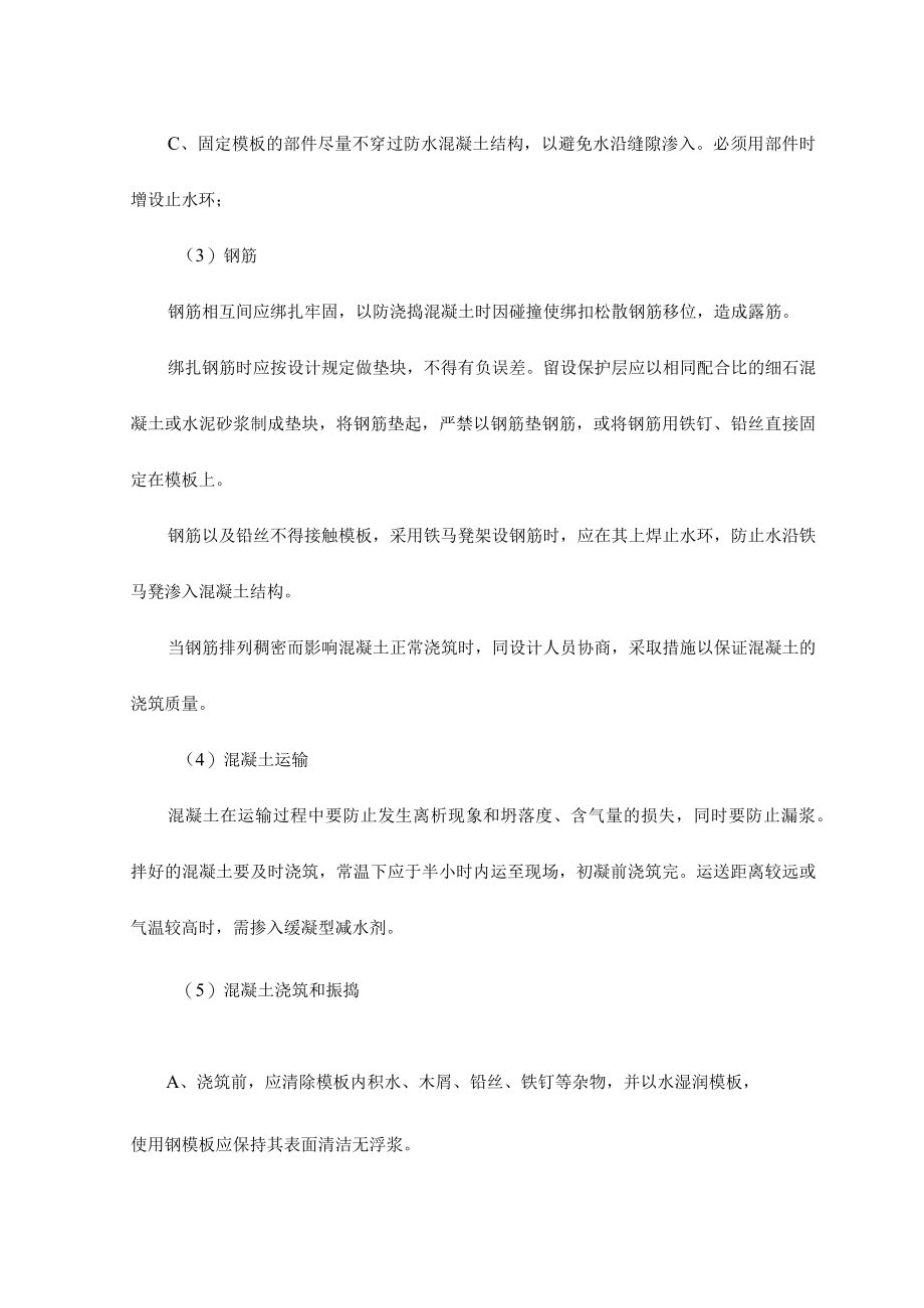 基础防水混凝土.docx_第3页