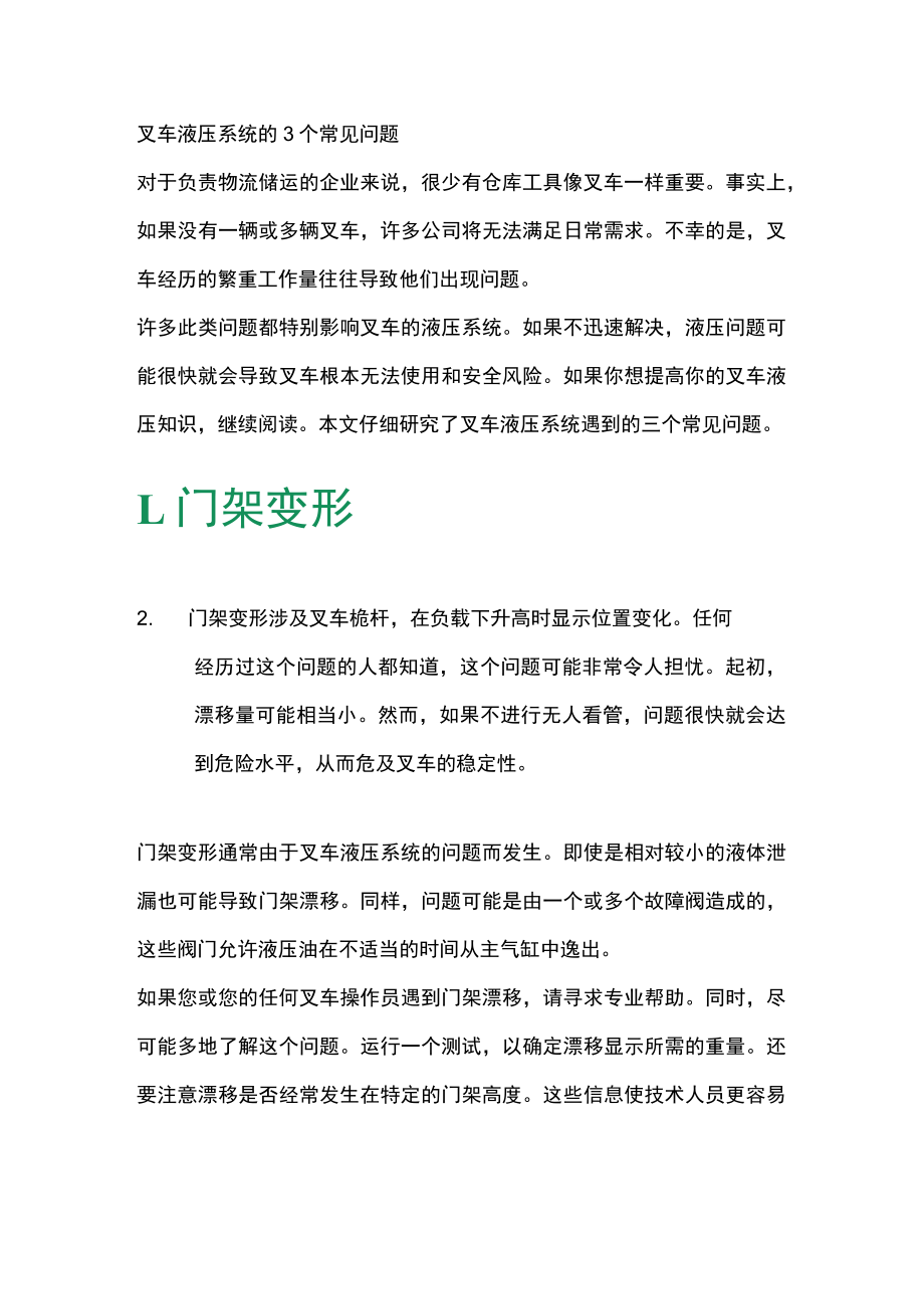 叉车液压系统的 3 个常见问题.docx_第1页