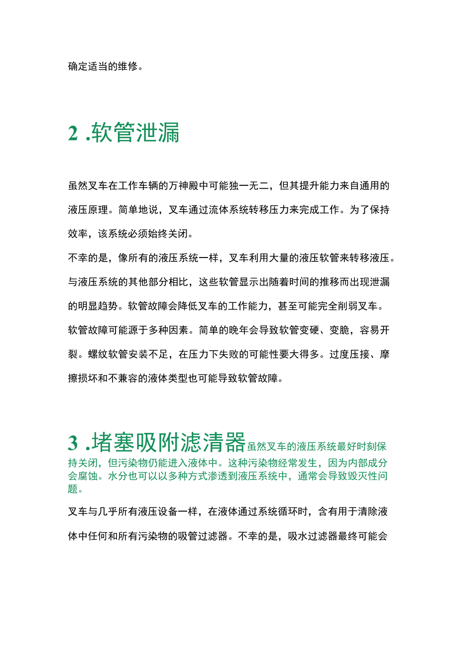 叉车液压系统的 3 个常见问题.docx_第2页