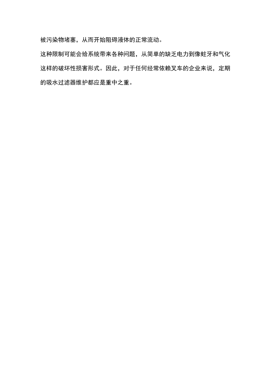 叉车液压系统的 3 个常见问题.docx_第3页