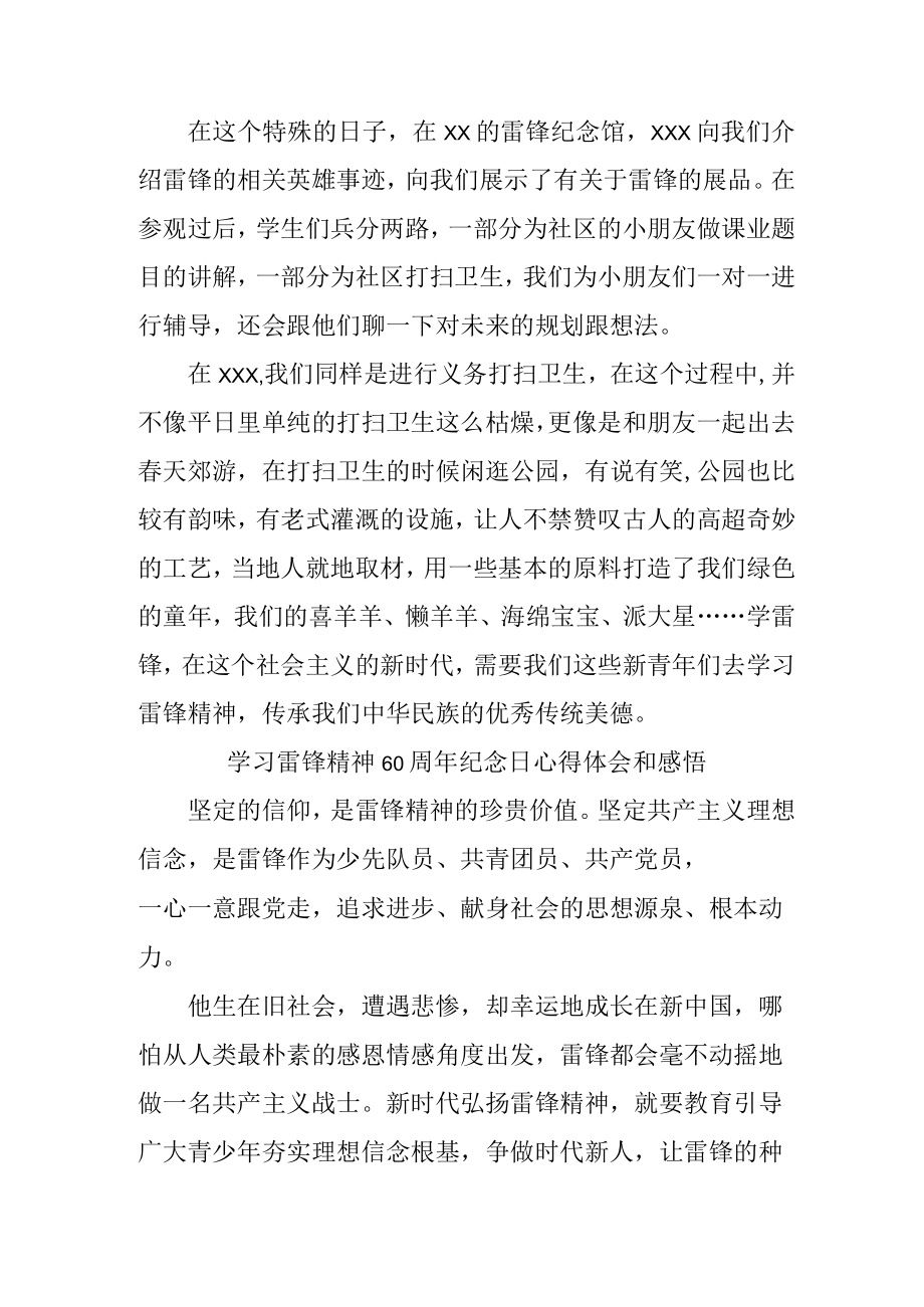 公立学校2023年学习雷锋精神60周年纪念日心得体会和感悟合计4份.docx_第3页