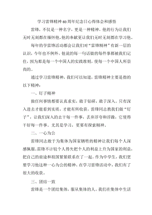 公立学校2023年学习雷锋精神60周年纪念日心得体会和感悟合计4份.docx