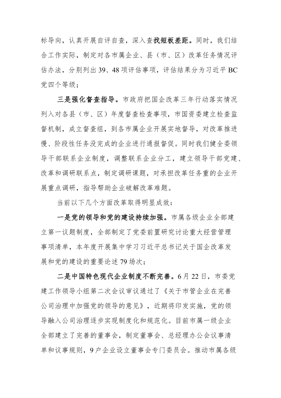 关于国企改革三年行动完成情况报告（某公司）.docx_第2页