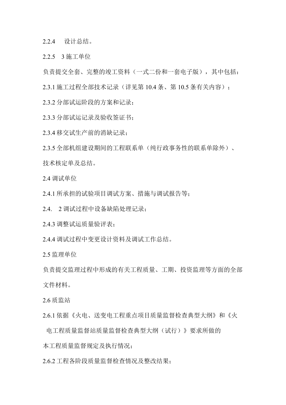 图纸资料及建设文件档案管理制度.docx_第3页