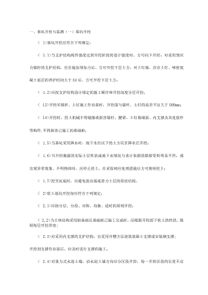 基坑开挖与监测.docx