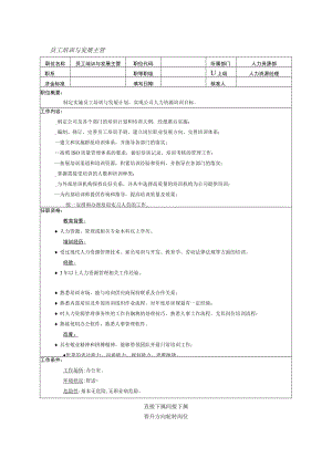 员工培训与发展主管.docx
