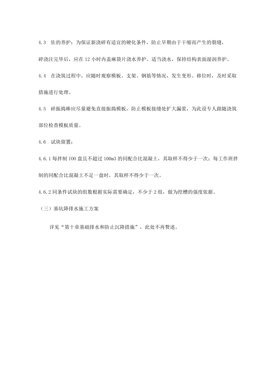 基坑支护梁施工方案.docx_第3页