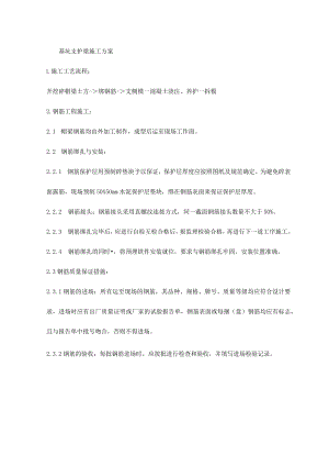 基坑支护梁施工方案.docx