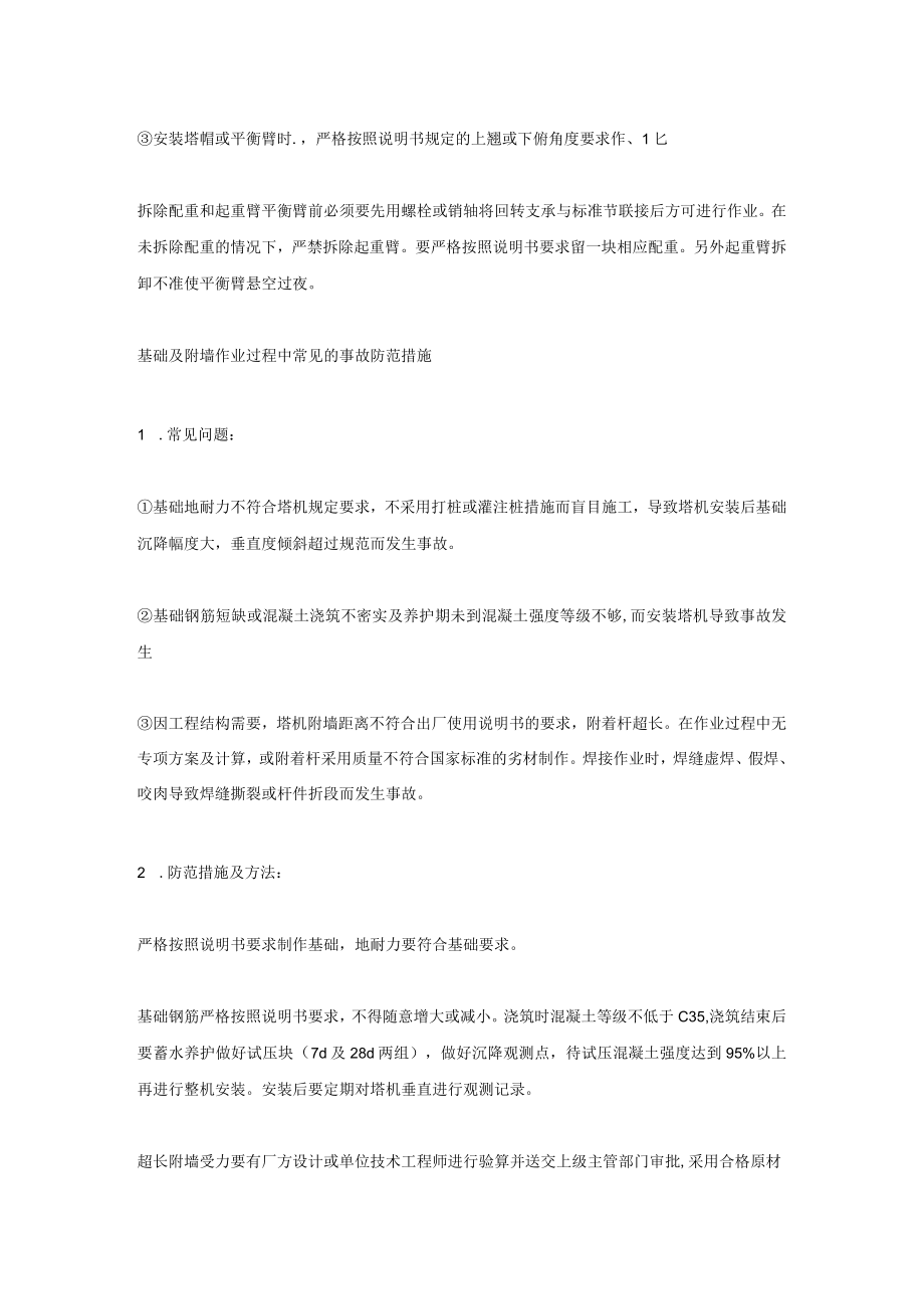 塔吊倒塌事故分析.docx_第2页