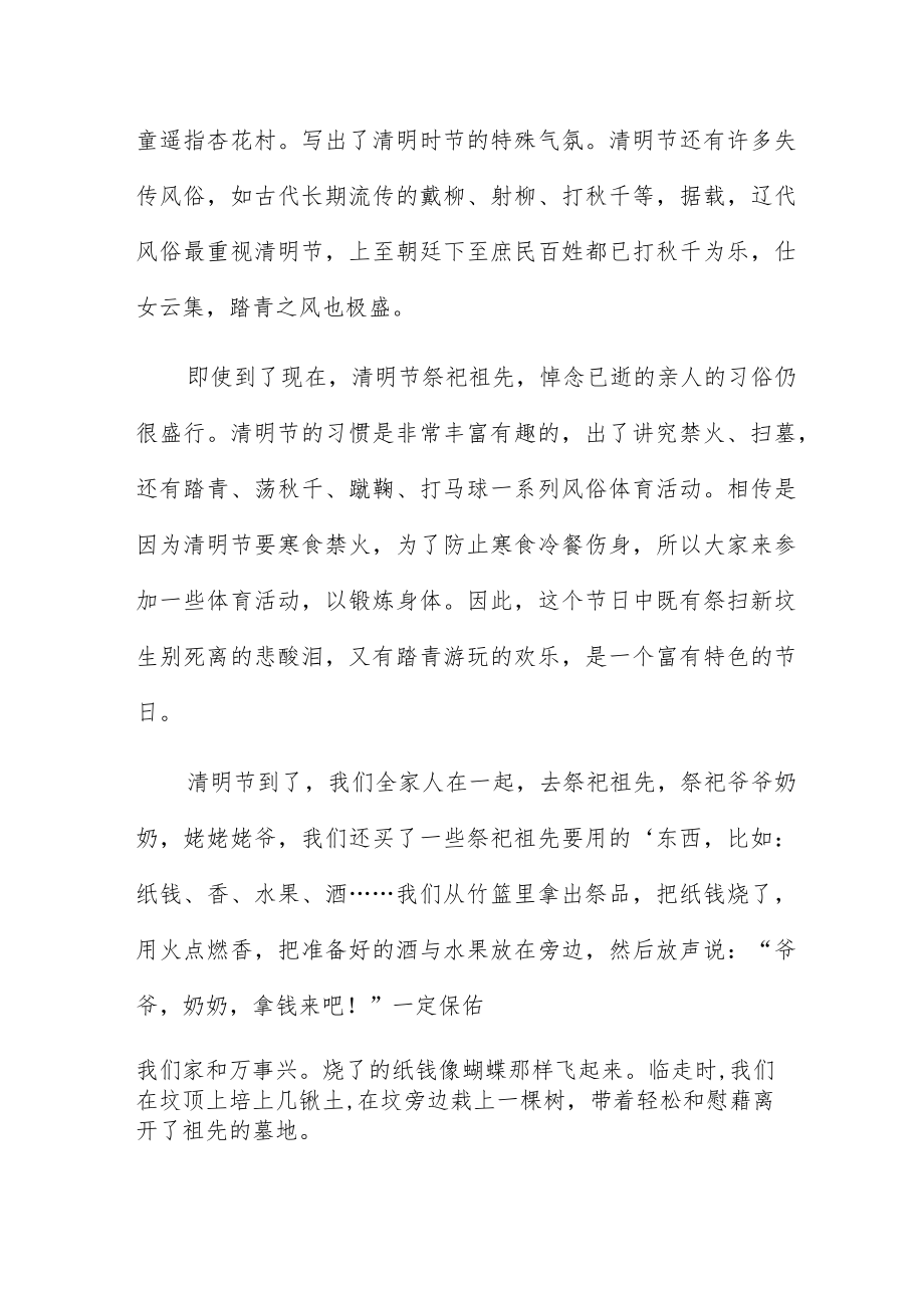 传统节日清明节作文600字范文最新三篇.docx_第2页