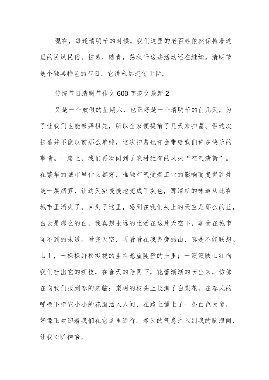 传统节日清明节作文600字范文最新三篇.docx_第3页