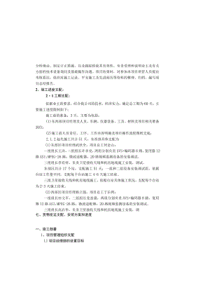 安装进度计划.docx
