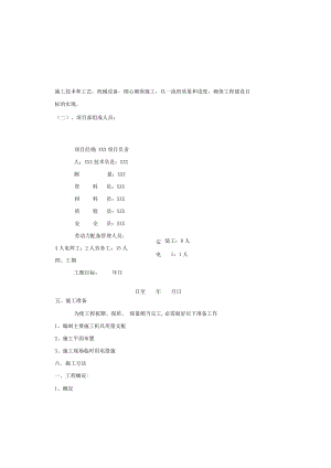 城市天然气管道施工组织设计.docx