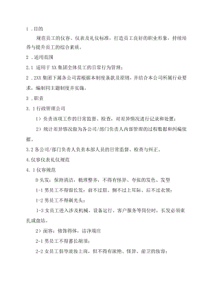员工仪容仪表礼仪规范.docx