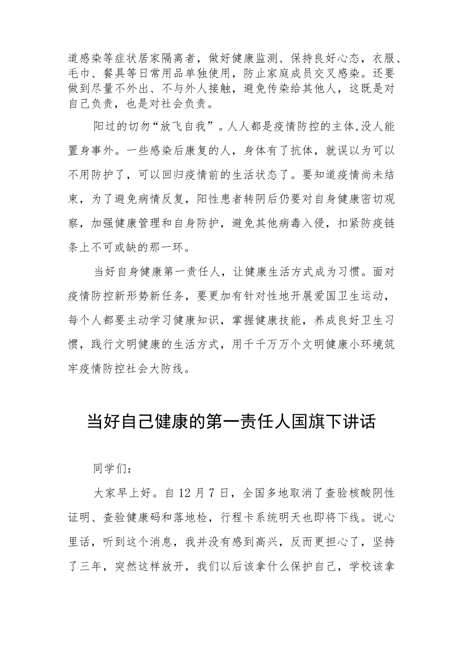 当好自身健康第一责任人(国旗下的讲话)三篇.docx_第2页