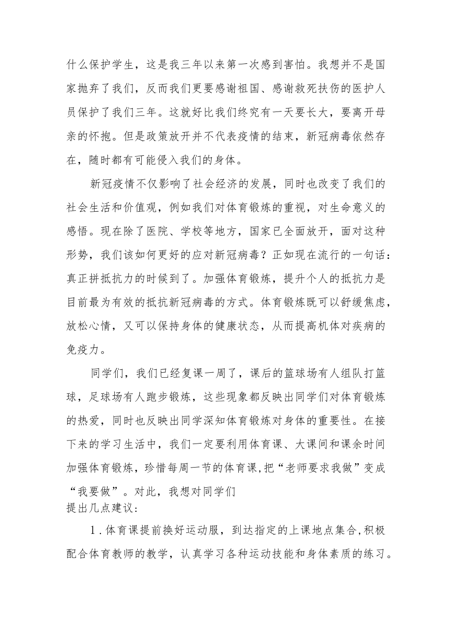 当好自身健康第一责任人(国旗下的讲话)三篇.docx_第3页