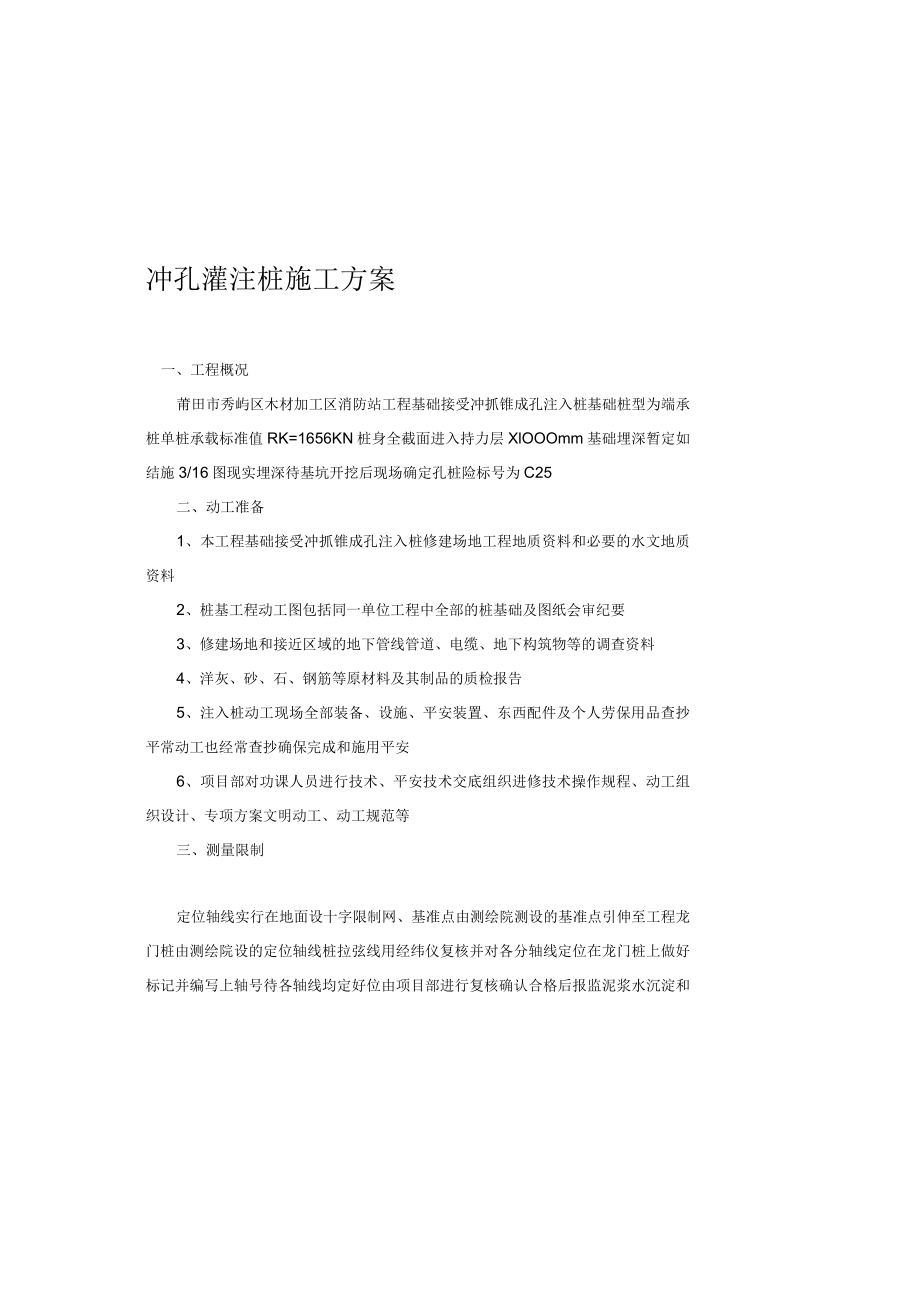 冲孔桩施工方案.docx_第2页