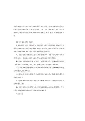 冲孔桩施工方案.docx