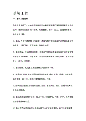 基坑工程[全].docx
