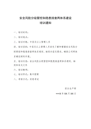 双体系：两体系建设培训通知 -.docx