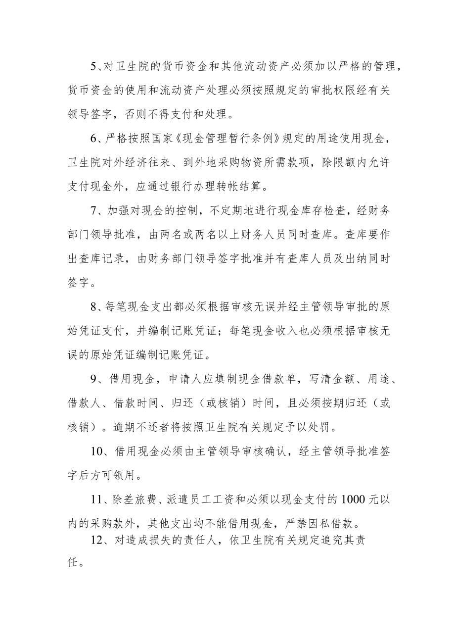 卫生院流动资产管理制度.docx_第2页