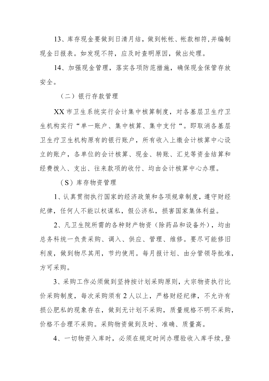 卫生院流动资产管理制度.docx_第3页