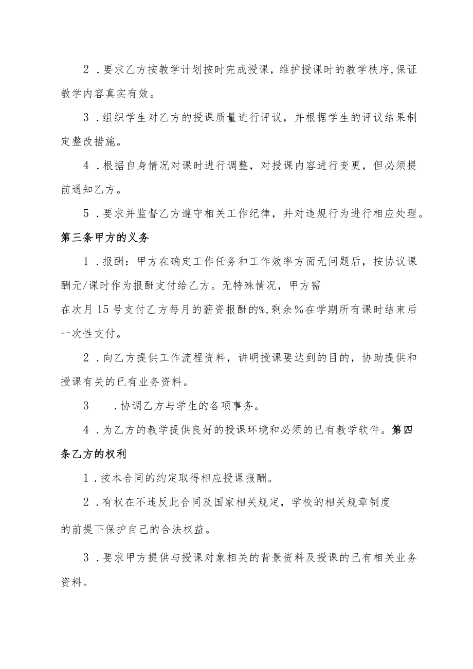 劳动合同书（标准样本）.docx_第2页