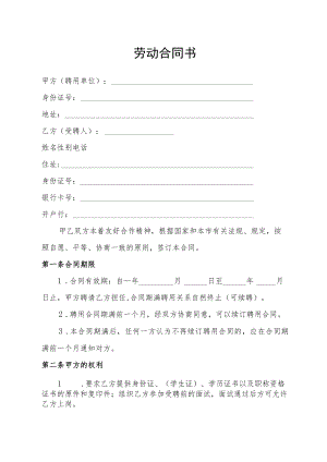 劳动合同书（标准样本）.docx