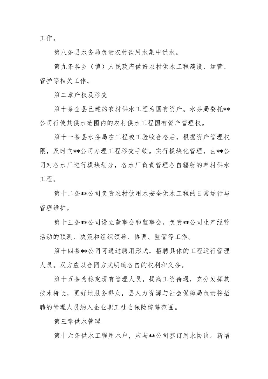 农村供水工程运行管理办法.docx_第2页