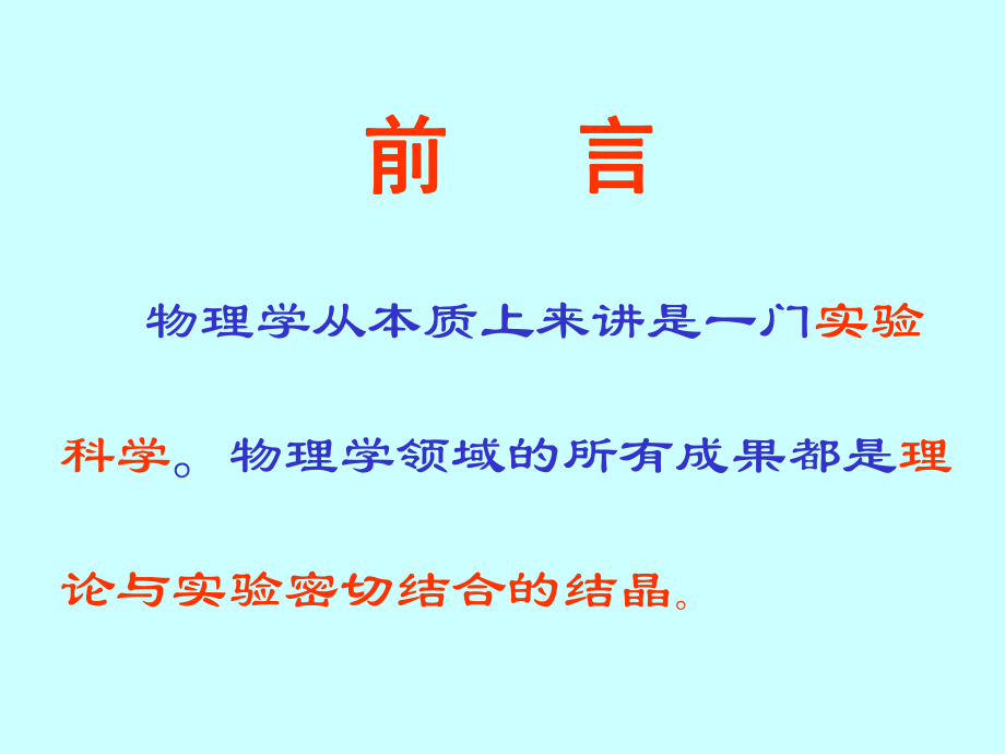 大学物理实验.ppt_第3页