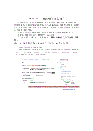 建行卡电子渠道增值服务简介.docx