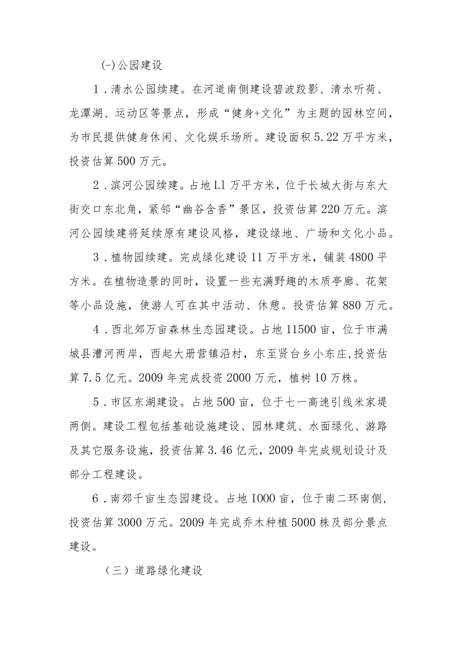 城镇绿化工作实施方案.docx_第2页