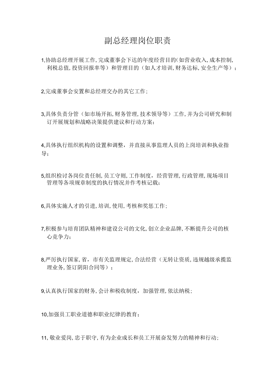 副总经理岗位职责.docx_第1页