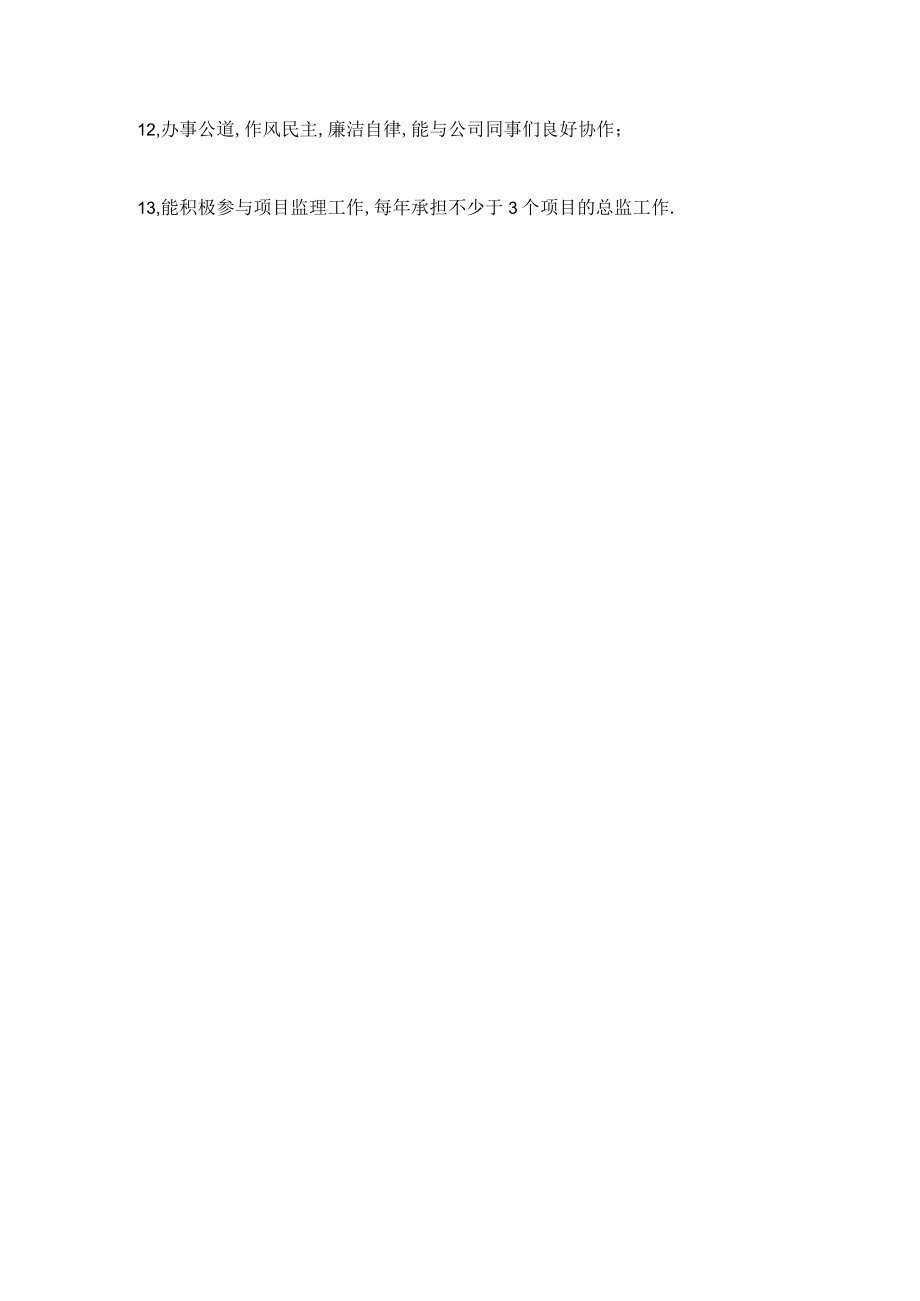 副总经理岗位职责.docx_第2页