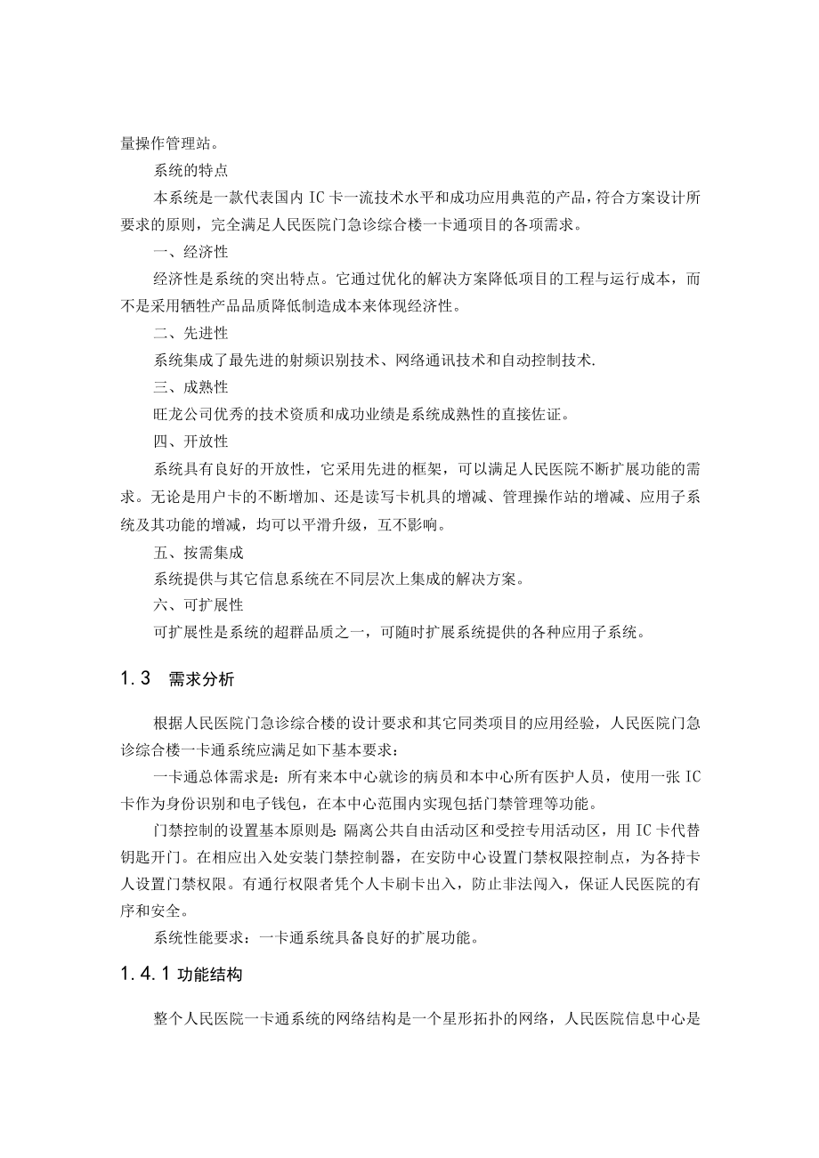 医院综合楼门禁管理系统设计方案.docx_第2页